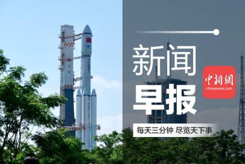 天宫一号与天舟一号对接直播 天舟一号今日19时41分发射(1)