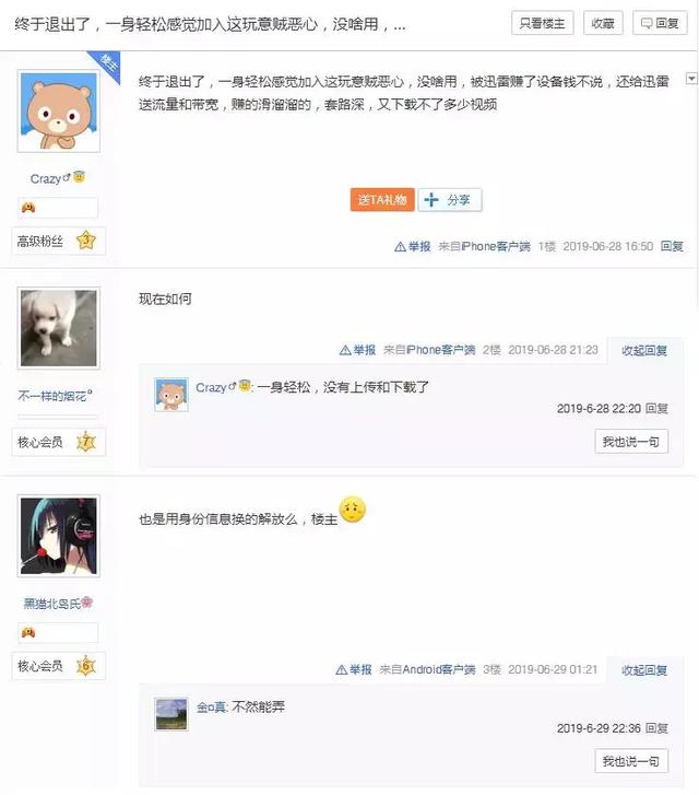 网站上共享迅雷会员是真的吗（白嫖一年迅雷终身会员服务）(9)