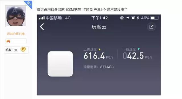 网站上共享迅雷会员是真的吗（白嫖一年迅雷终身会员服务）(7)