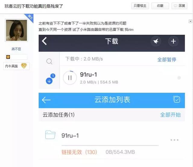 网站上共享迅雷会员是真的吗（白嫖一年迅雷终身会员服务）(10)