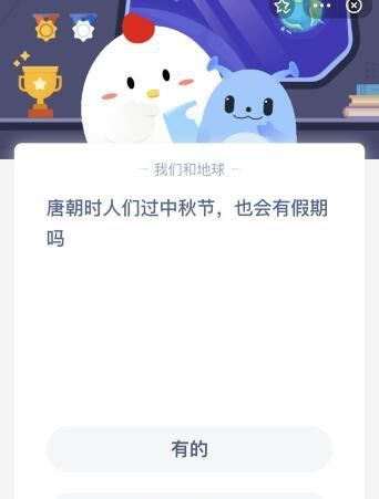 唐朝中秋有没有假期