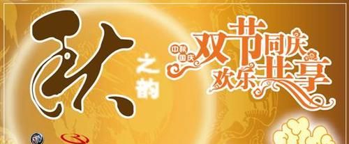 国庆中秋双节祝福语大全