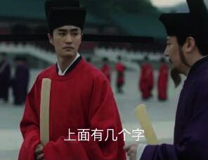 夏竦简介（清平乐中的黑胖子）(7)