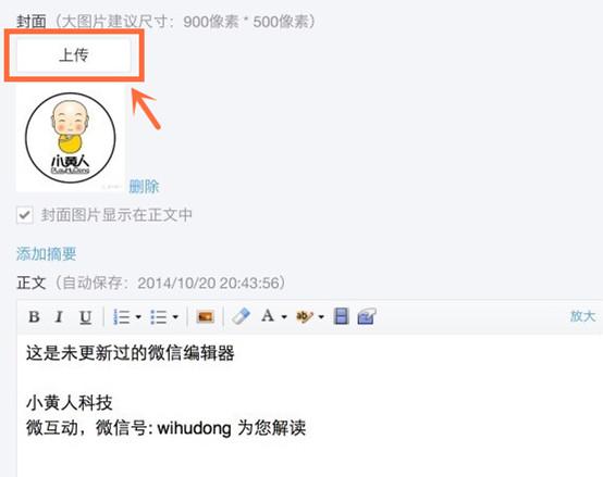 微信编辑器怎么用于微信编辑（微信更新最详细解读微信新版编辑器）(3)