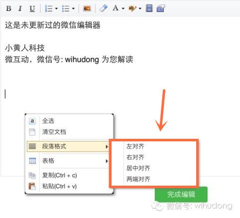 微信编辑器怎么用于微信编辑（微信更新最详细解读微信新版编辑器）(7)