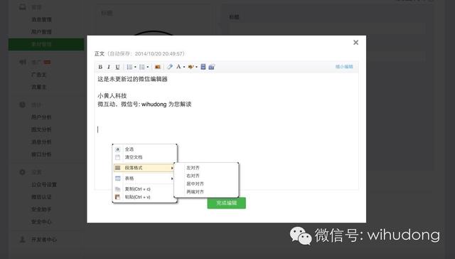 微信编辑器怎么用于微信编辑（微信更新最详细解读微信新版编辑器）(13)