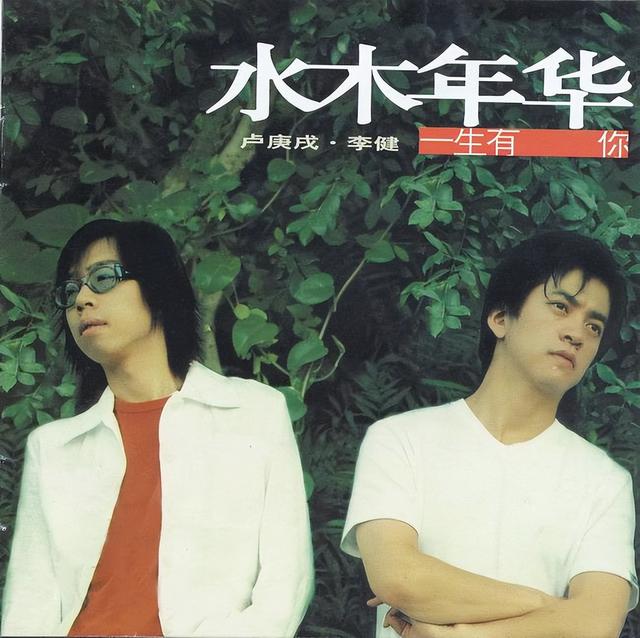 水木年华正红时李健为何要单飞（20年后再看水木年华）(1)