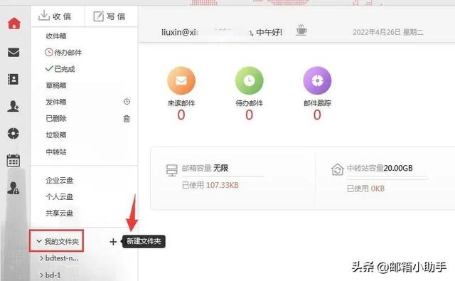 新网企业邮箱收件服务器（新网邮箱产品功能更新）(5)