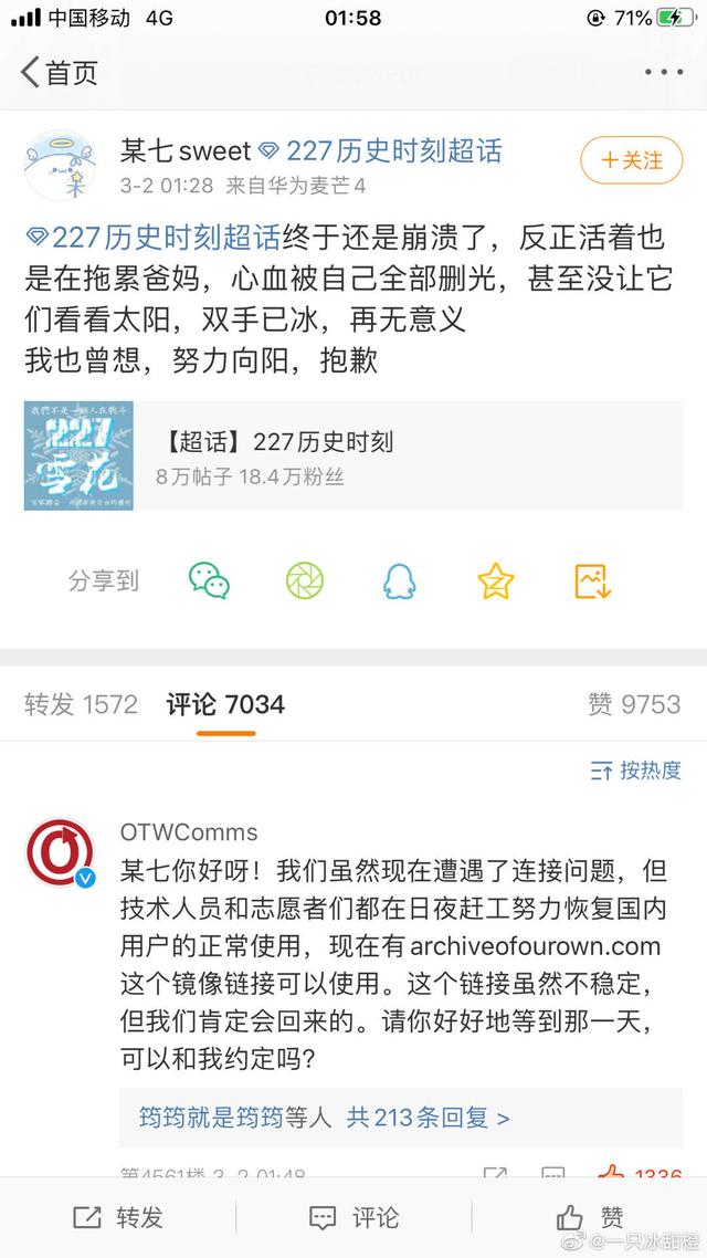 对于ao3事件的看法（伤害的到底是谁）(4)