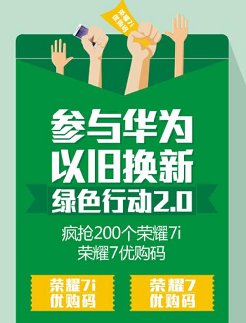 华为手机如何以旧换新（华为手机以旧换新攻略）(2)