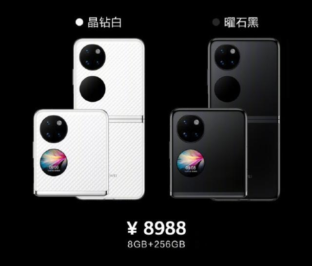 华为p50pocket折叠手机参数（华为P50Pocket）(2)