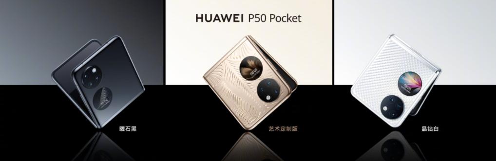 华为p50pocket折叠手机参数（华为P50Pocket）(1)