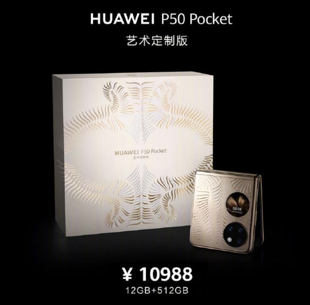 华为p50pocket折叠手机参数（华为P50Pocket）(3)