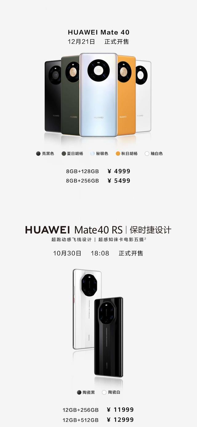 华为mate40国行价格正式发布（华为Mate40系列国行正式开售）(2)