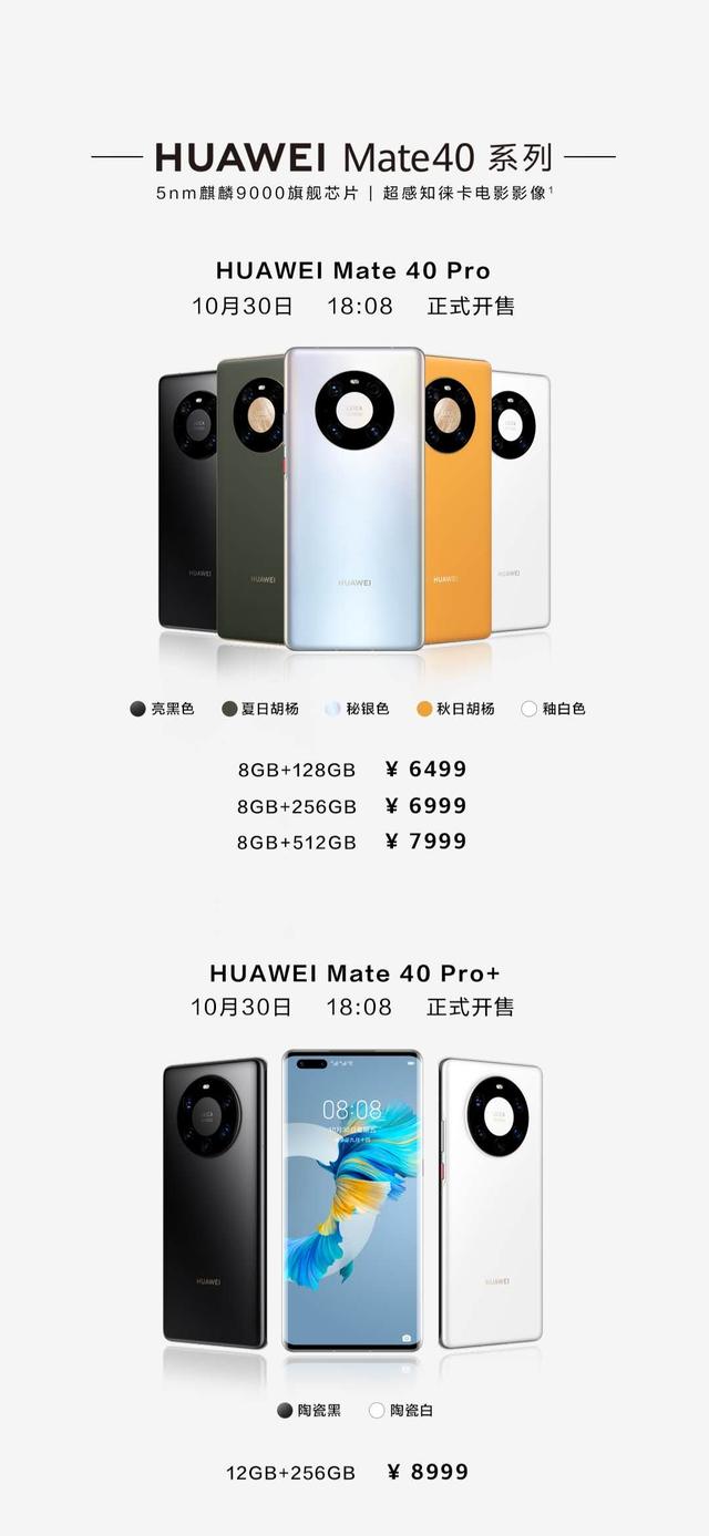华为mate40国行价格正式发布（华为Mate40系列国行正式开售）(1)