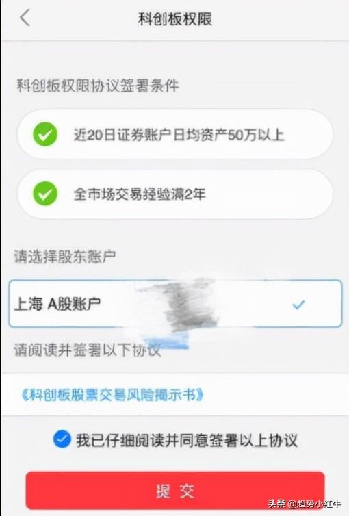 开科创板散户要什么条件（科创板开通需要什么条件）(1)