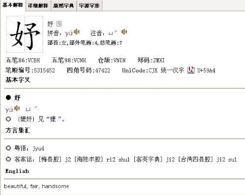 妤怎么读（妤释义）