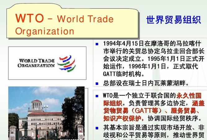 世界贸易组织宗旨