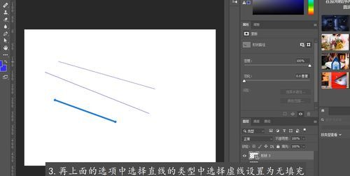ps怎么连续画虚线