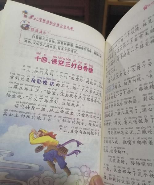 西游记27回三打白骨精主要内容