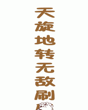刷屏是什么意思，网络中刷屏是什么意思啊？图2