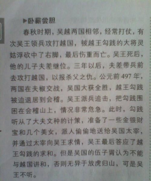 卧薪尝胆的意思：卧薪尝胆的意思是什么