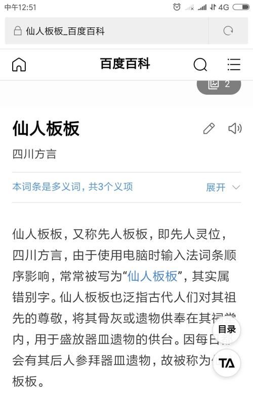仙人板板什么意思