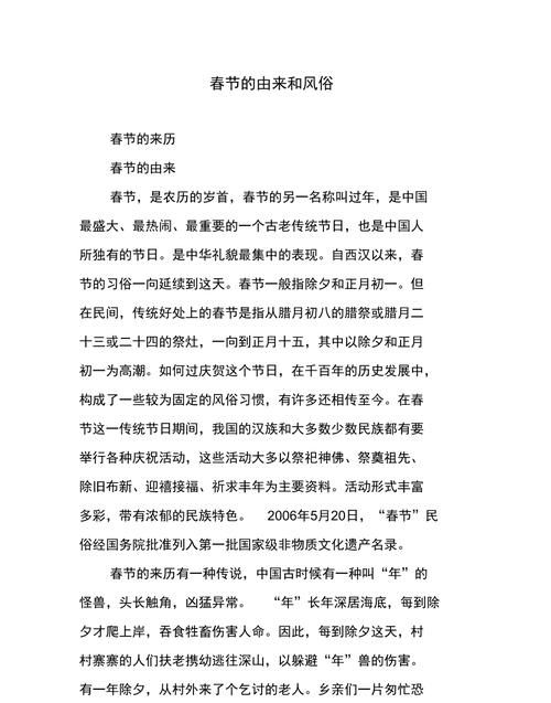 春节有多少年的历史了，是怎么演变过来的