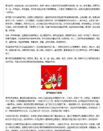 春节真的有五千年的历史吗