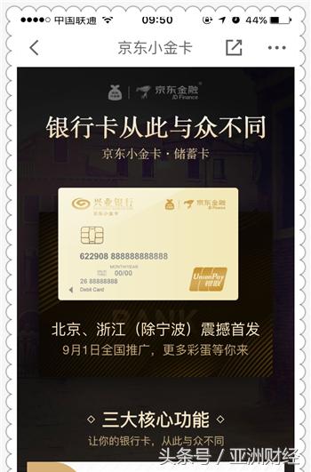京东小金卡办理（京东的余额宝面世）(5)