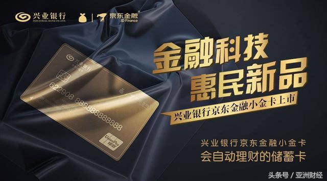 京东小金卡办理（京东的余额宝面世）(1)