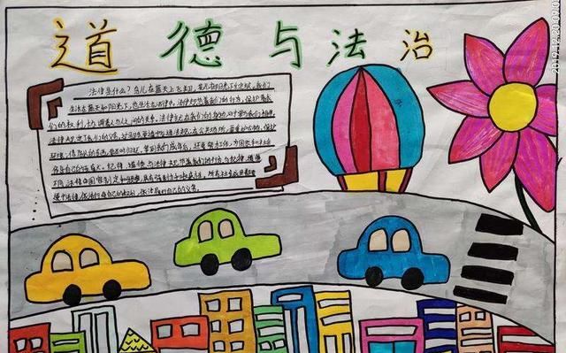 安全与法制手抄报内容简单