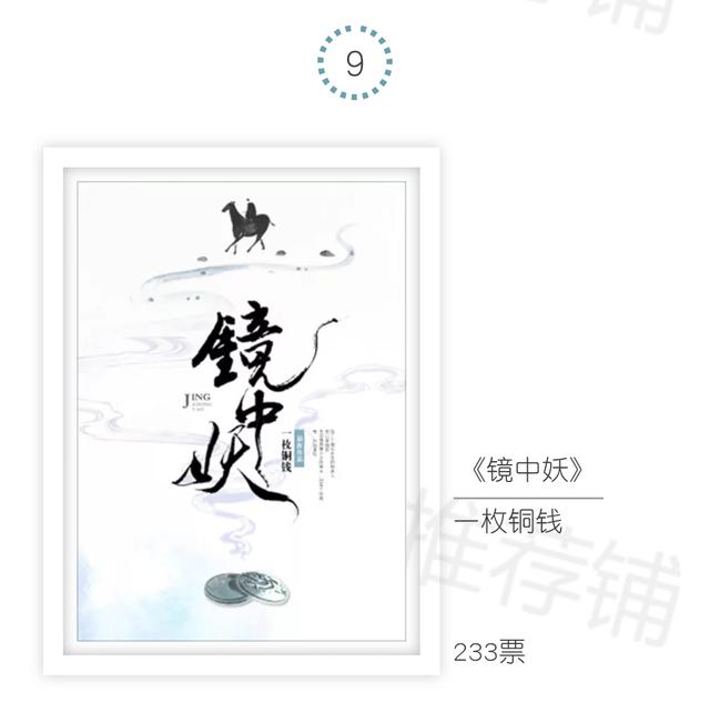 好看的30部古言（30本网友最喜欢的古言）(9)