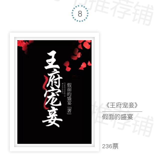 好看的30部古言（30本网友最喜欢的古言）(8)