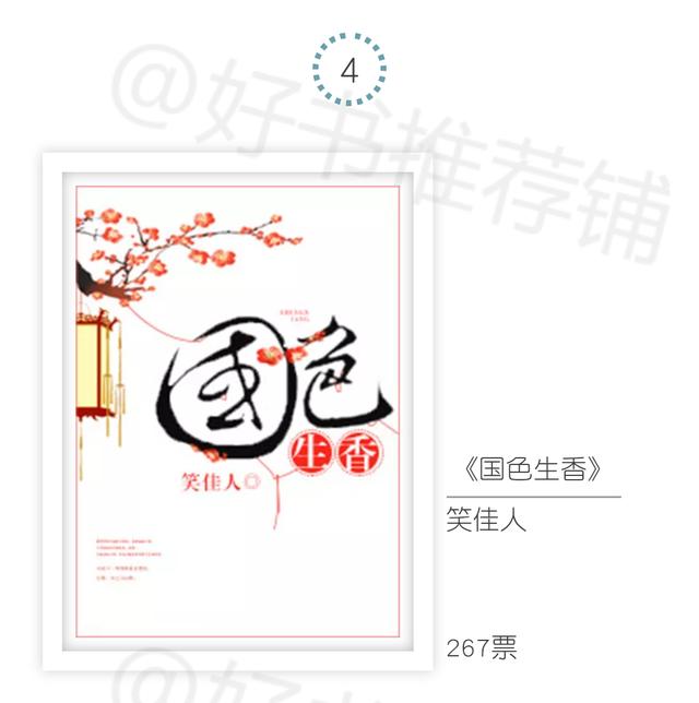 好看的30部古言（30本网友最喜欢的古言）(4)