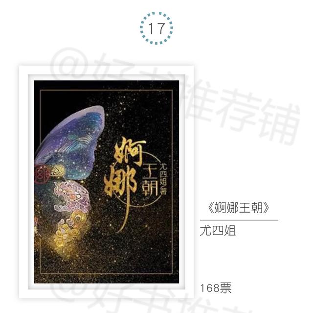 好看的30部古言（30本网友最喜欢的古言）(17)