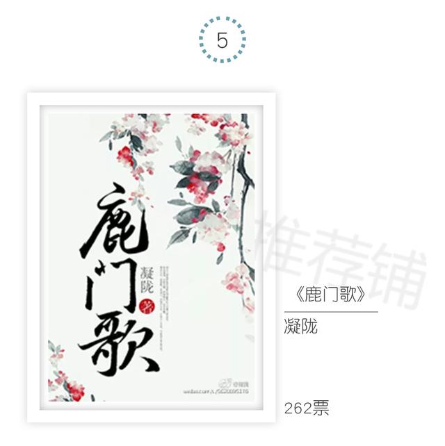 好看的30部古言（30本网友最喜欢的古言）(5)