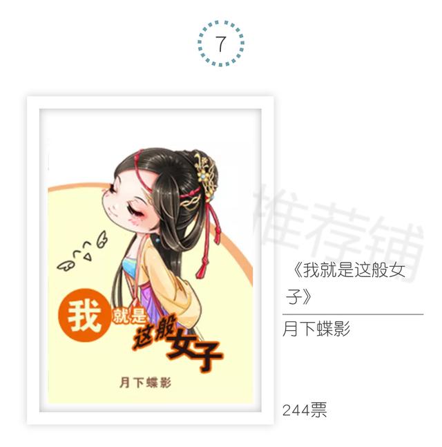 好看的30部古言（30本网友最喜欢的古言）(7)