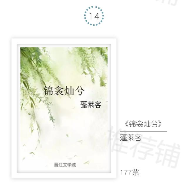 好看的30部古言（30本网友最喜欢的古言）(14)