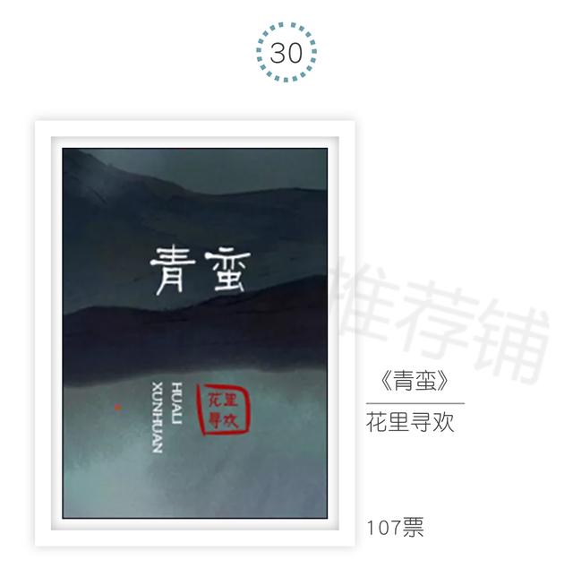 好看的30部古言（30本网友最喜欢的古言）(30)