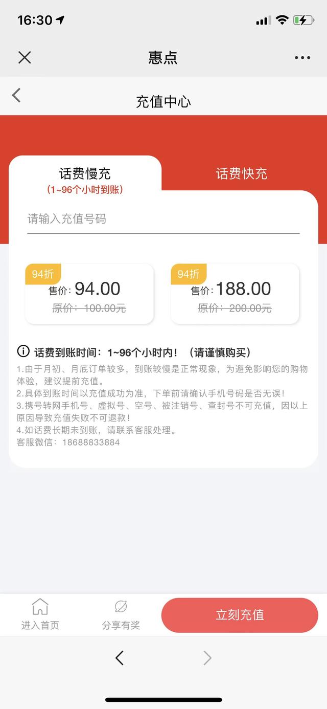 话费充值优惠入口（话费充值低至94折）(8)