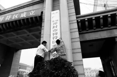 开封县简介（地名季曾经有个）(3)