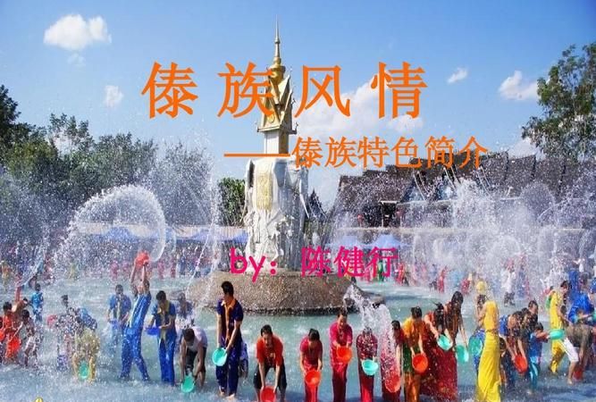 傣族舞的起源及风格特点