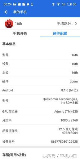 魅族16th详细参数（魅族16th评测魅友必买的黄章式旗舰）(41)