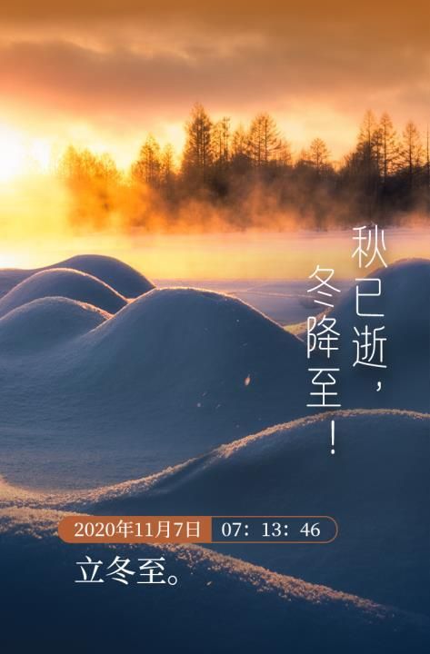 立冬节气是几月几日，2021冬天几月开始到几月结束？图2