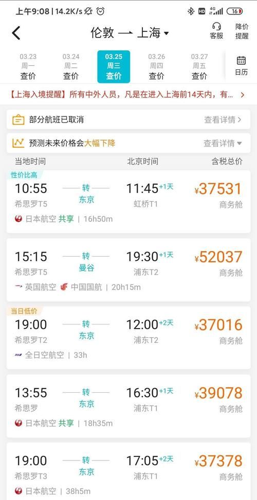 上海飞到伦敦要几个小时