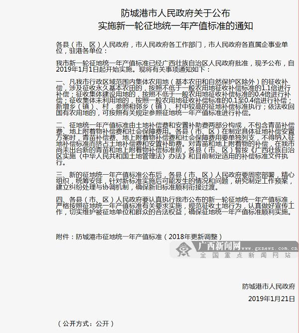 国家征地补偿标准广西（网友质疑征地补偿太低）(5)