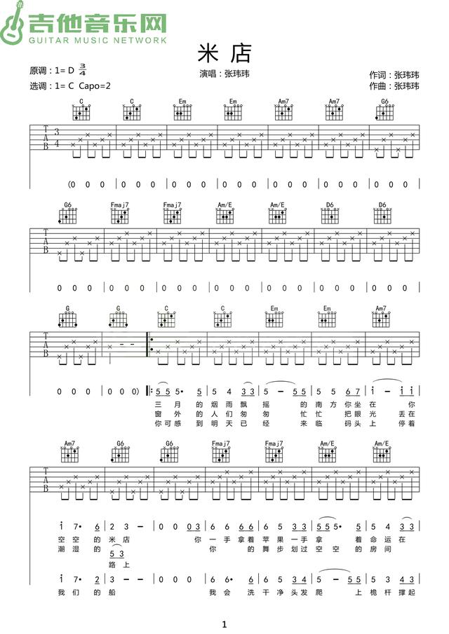 民谣吉他初级弹唱曲目吉他谱(几首简单好听的民谣吉他谱)(6)