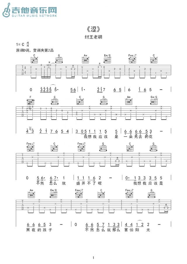 民谣吉他初级弹唱曲目吉他谱(几首简单好听的民谣吉他谱)(1)