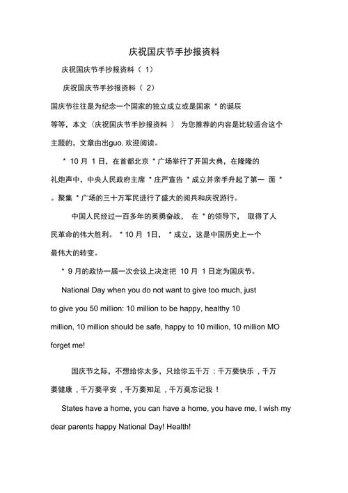 关于国庆资料(国庆相关介绍)